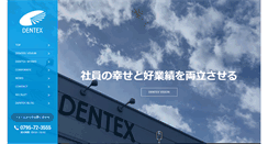 Desktop Screenshot of dentex.co.jp