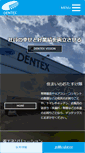 Mobile Screenshot of dentex.co.jp